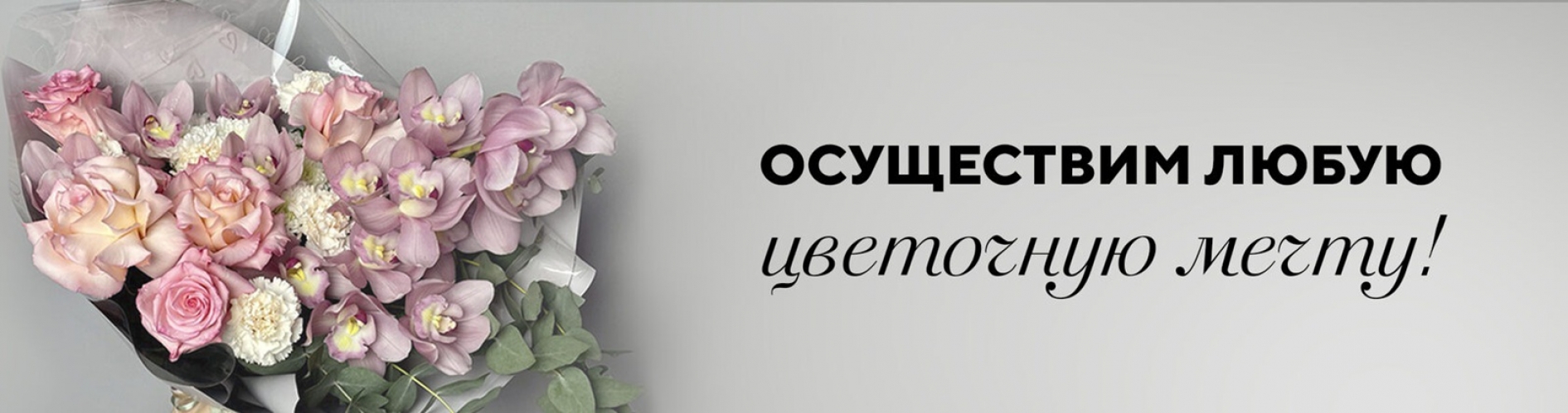 Композиция из свежих цветов
